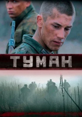 Туман